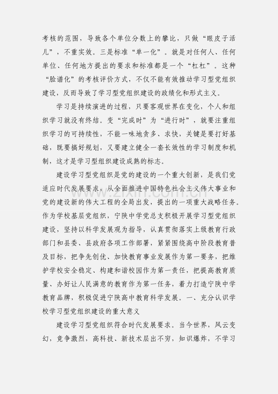 学习型党组织建设个人学习心得体会3.docx_第3页