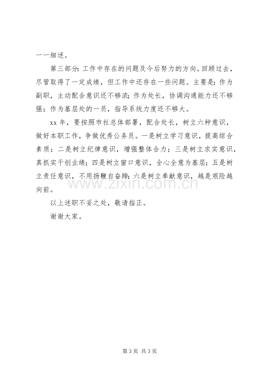 供销领导个人述职的报告范文.docx_第3页