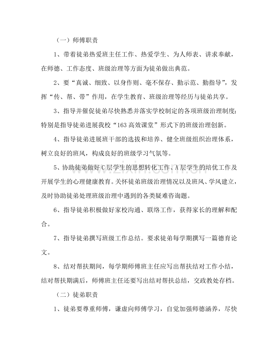 政教处范文高中班主任师徒结对帮扶活动方案 .doc_第2页