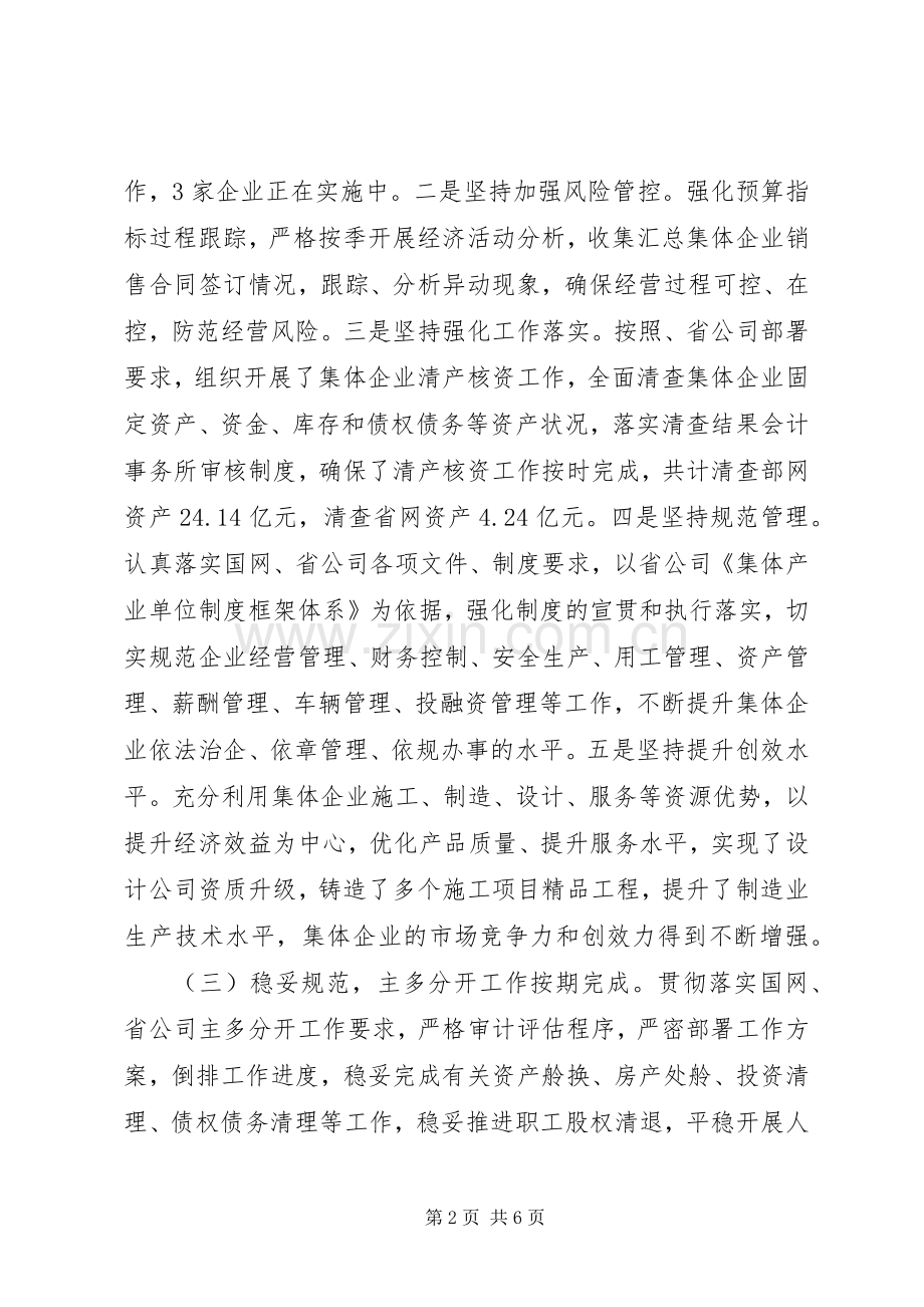 企业领导个人述职述廉报告范文.docx_第2页