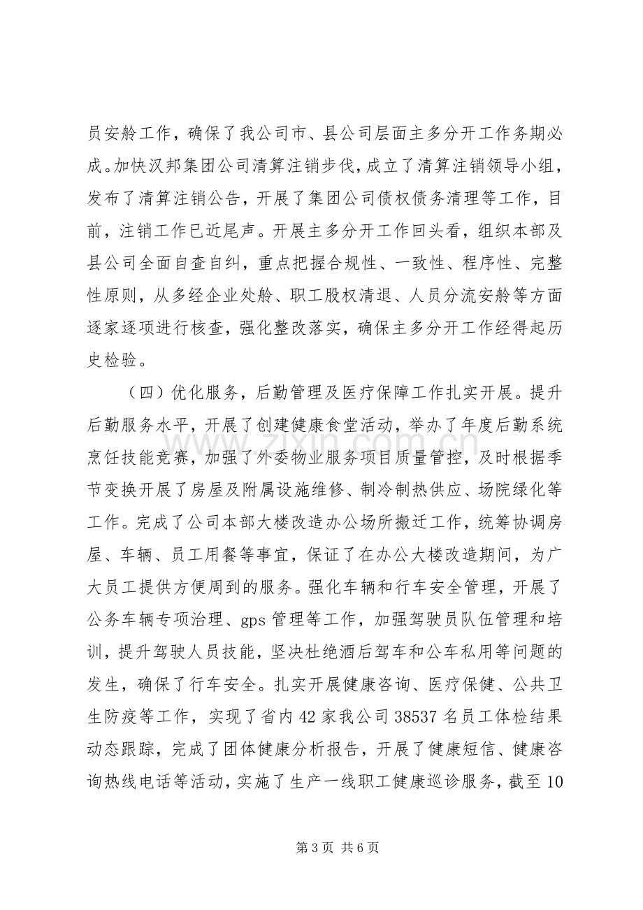 企业领导个人述职述廉报告范文.docx_第3页