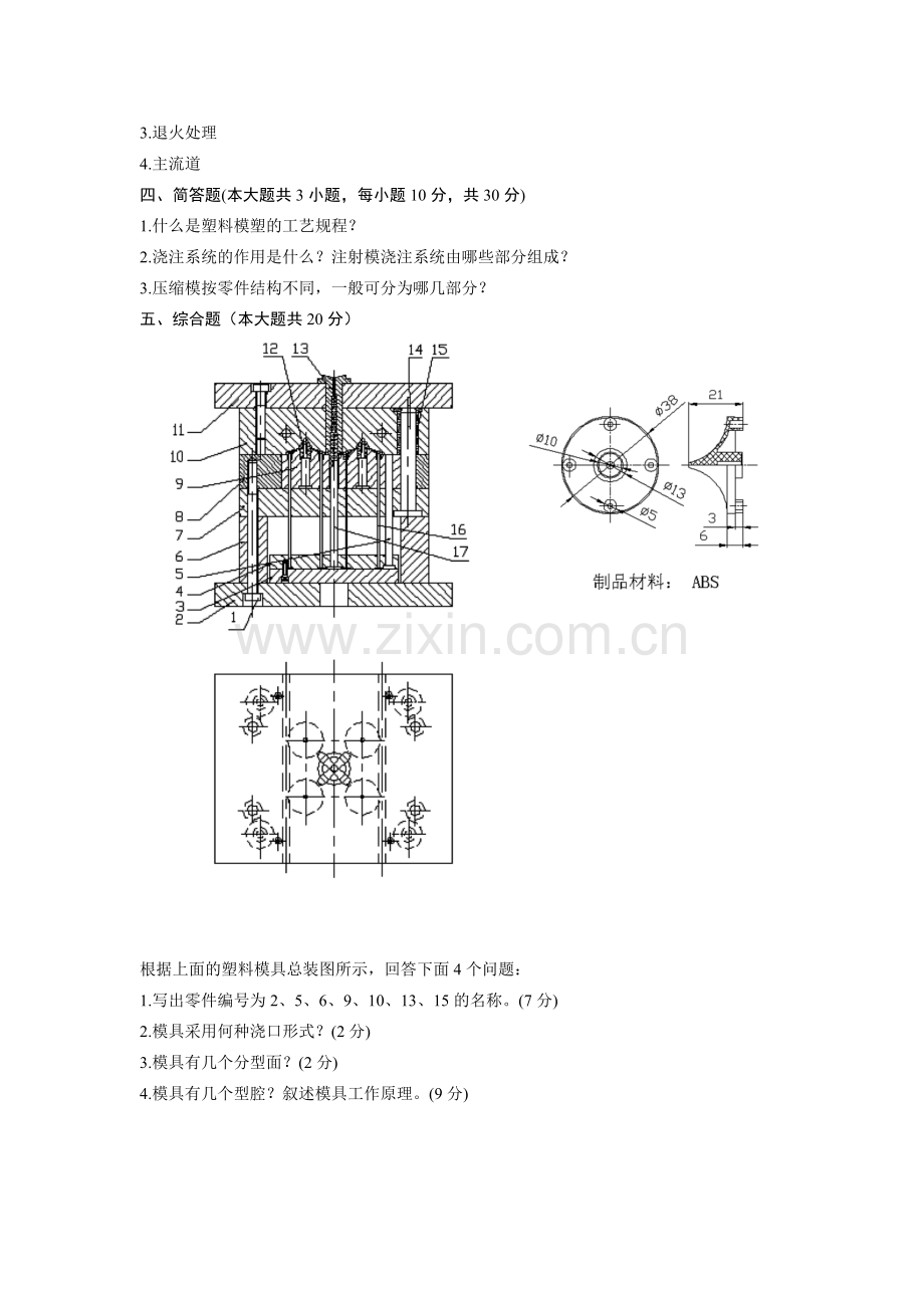 塑料成型工艺与模具设计试题及答案总结.docx_第2页