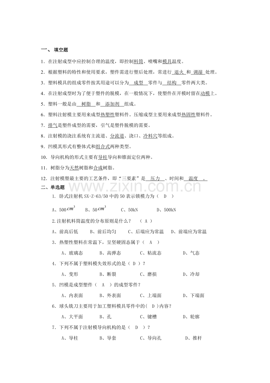 塑料成型工艺与模具设计试题及答案总结.docx_第3页