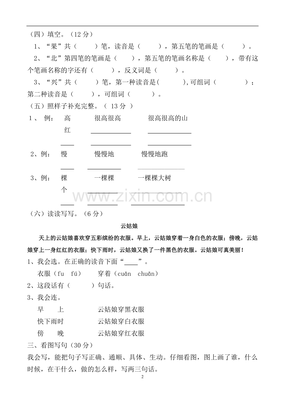 2015年元旦学科竞赛试卷(一年级语文科).doc_第2页