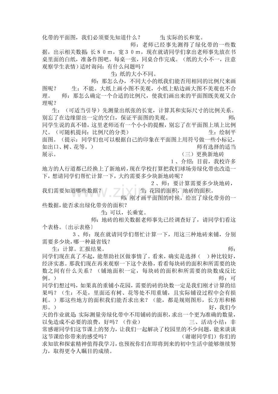 比例知识的实际运用.doc_第2页