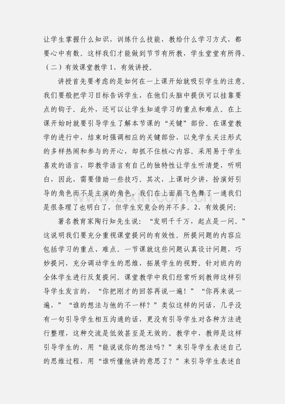 有效教学心得体会.docx_第2页