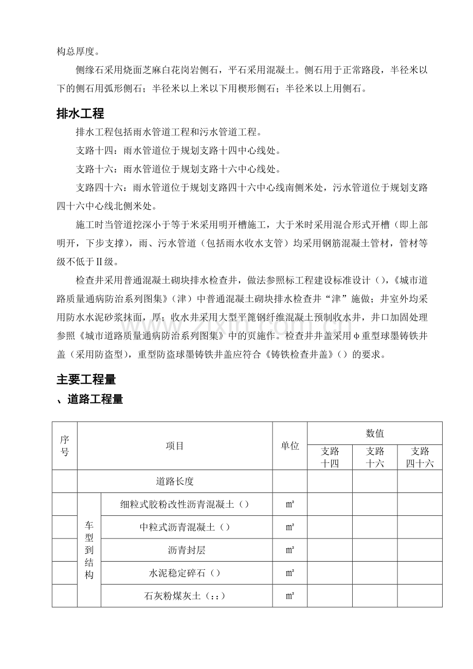 天津市市政工程北塘基础设施六期道路及排水工程某标段施工组织设计.docx_第3页