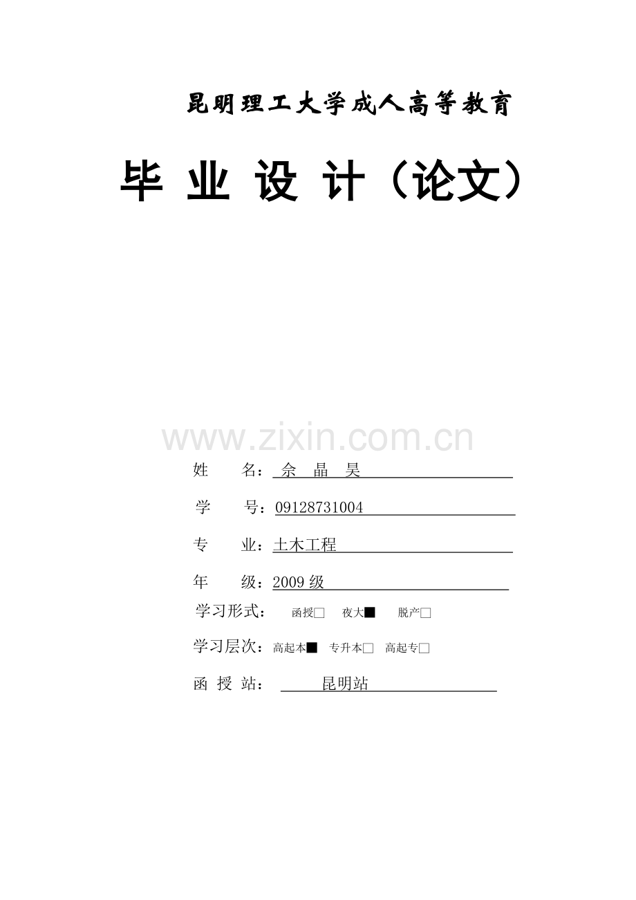 土木工程毕业设计计算书四层办公楼.docx_第1页