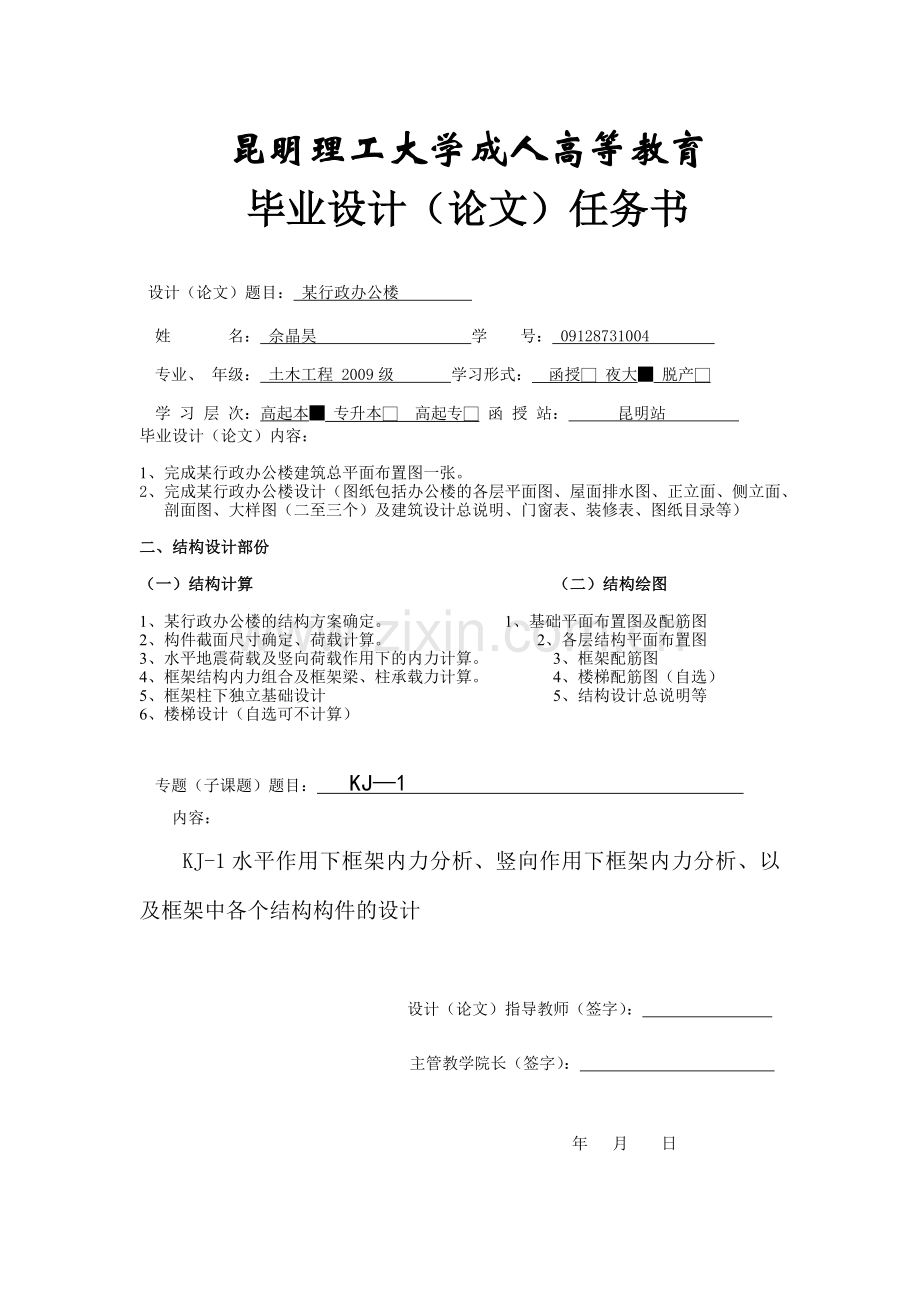 土木工程毕业设计计算书四层办公楼.docx_第2页