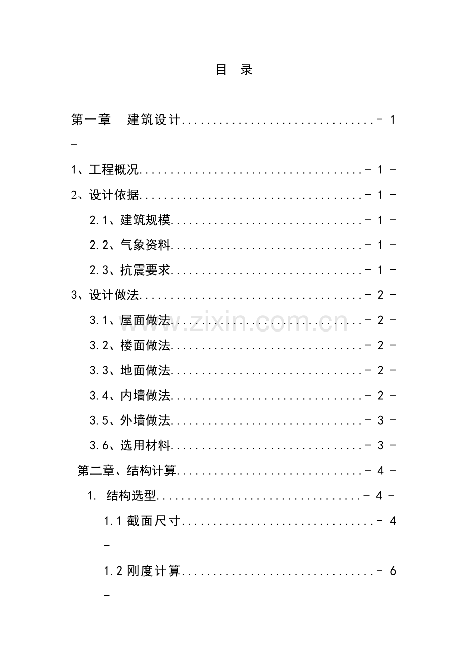 土木工程毕业设计计算书四层办公楼.docx_第3页