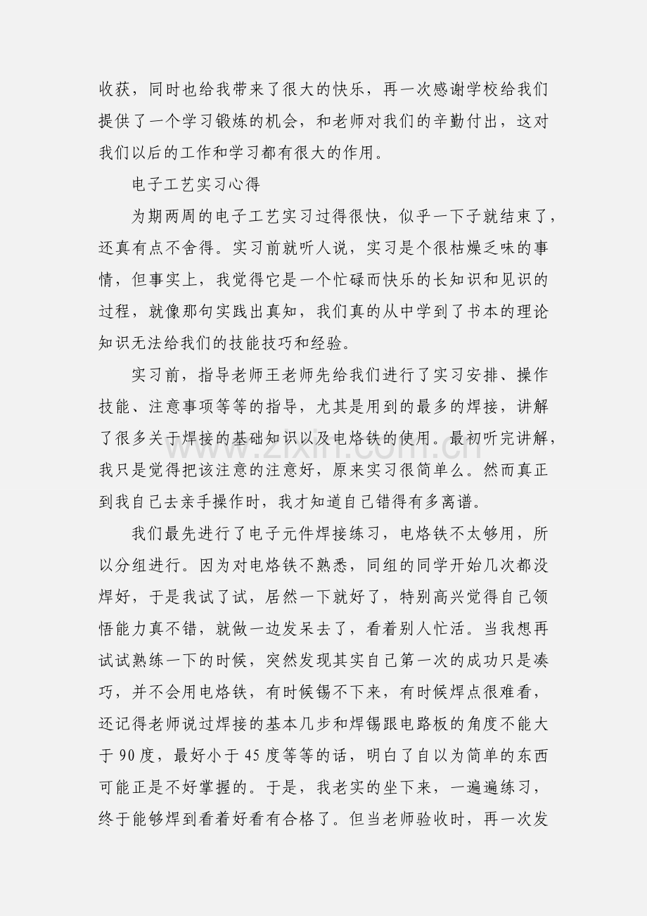 电子工艺实习心得体会.docx_第3页