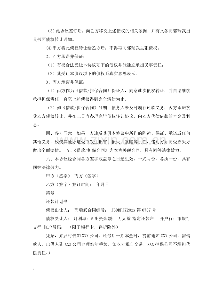 投资担保公司合同模板三篇 .doc_第2页