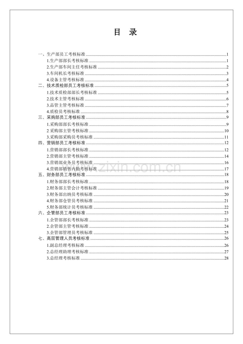 印刷厂各岗位绩效考核.docx_第2页