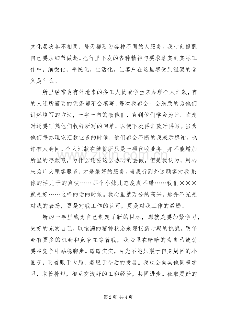 银行人员述职报告总结范文.docx_第2页