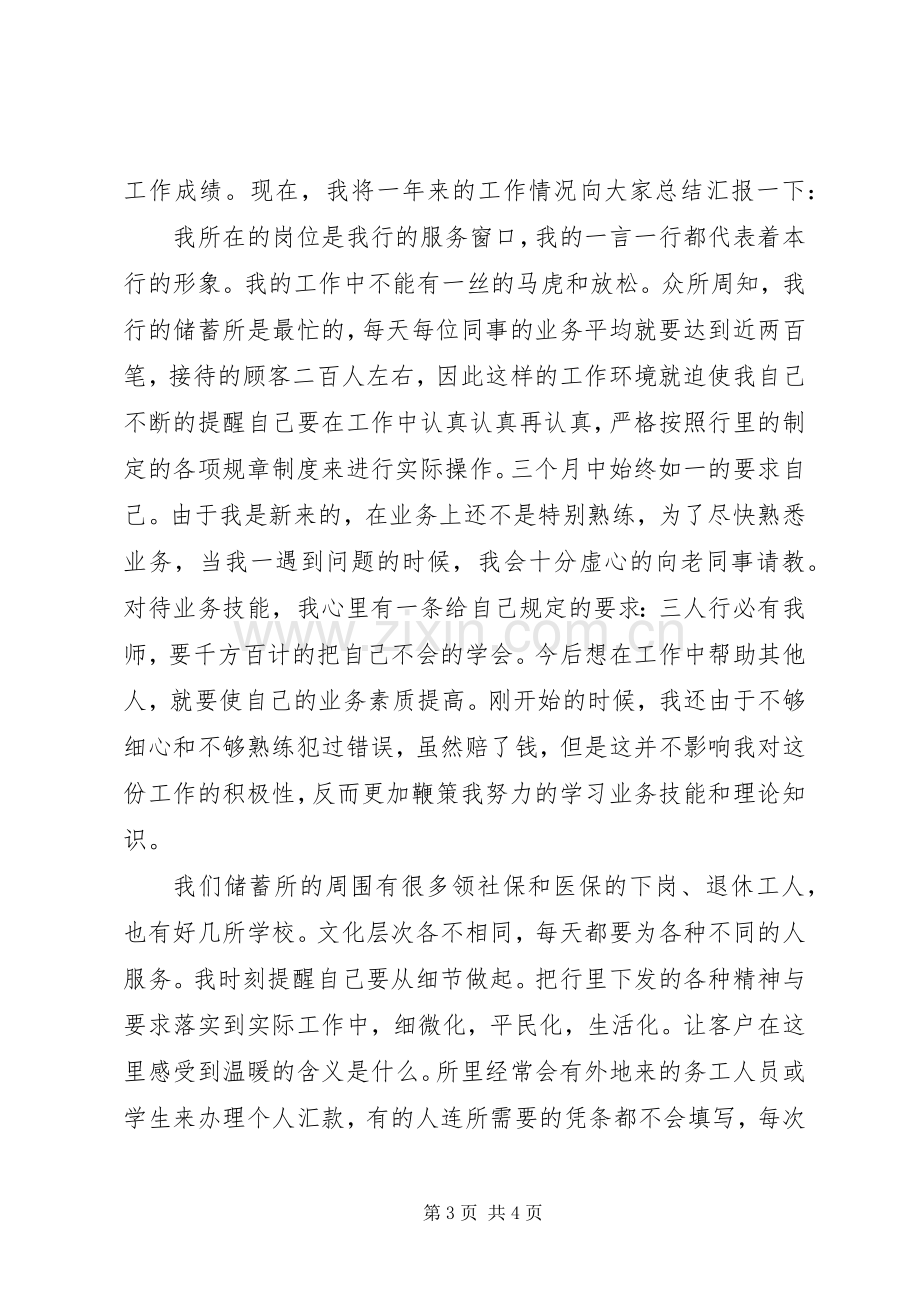 银行人员述职报告总结范文.docx_第3页