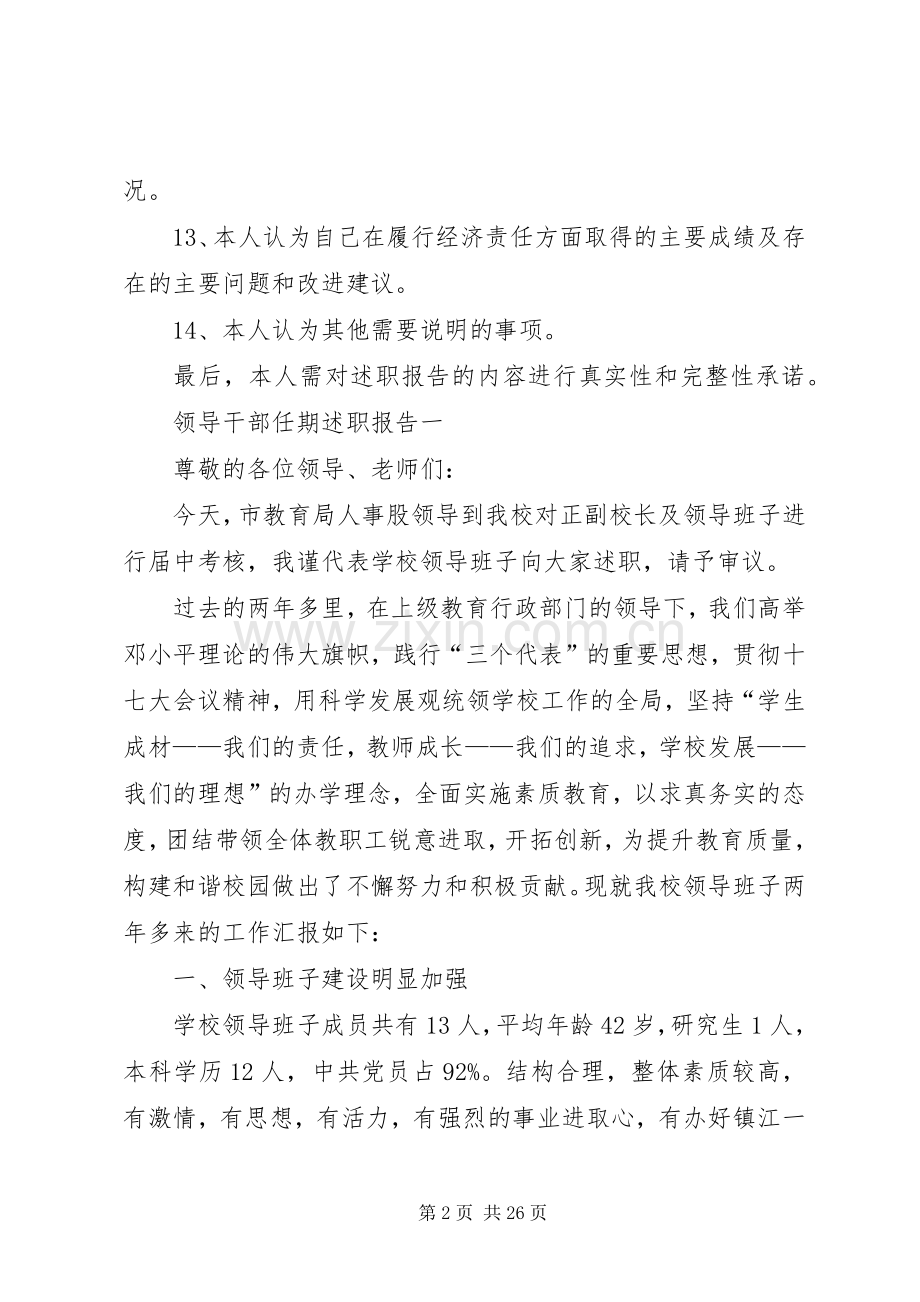 领导干部任期述职报告提纲.docx_第2页