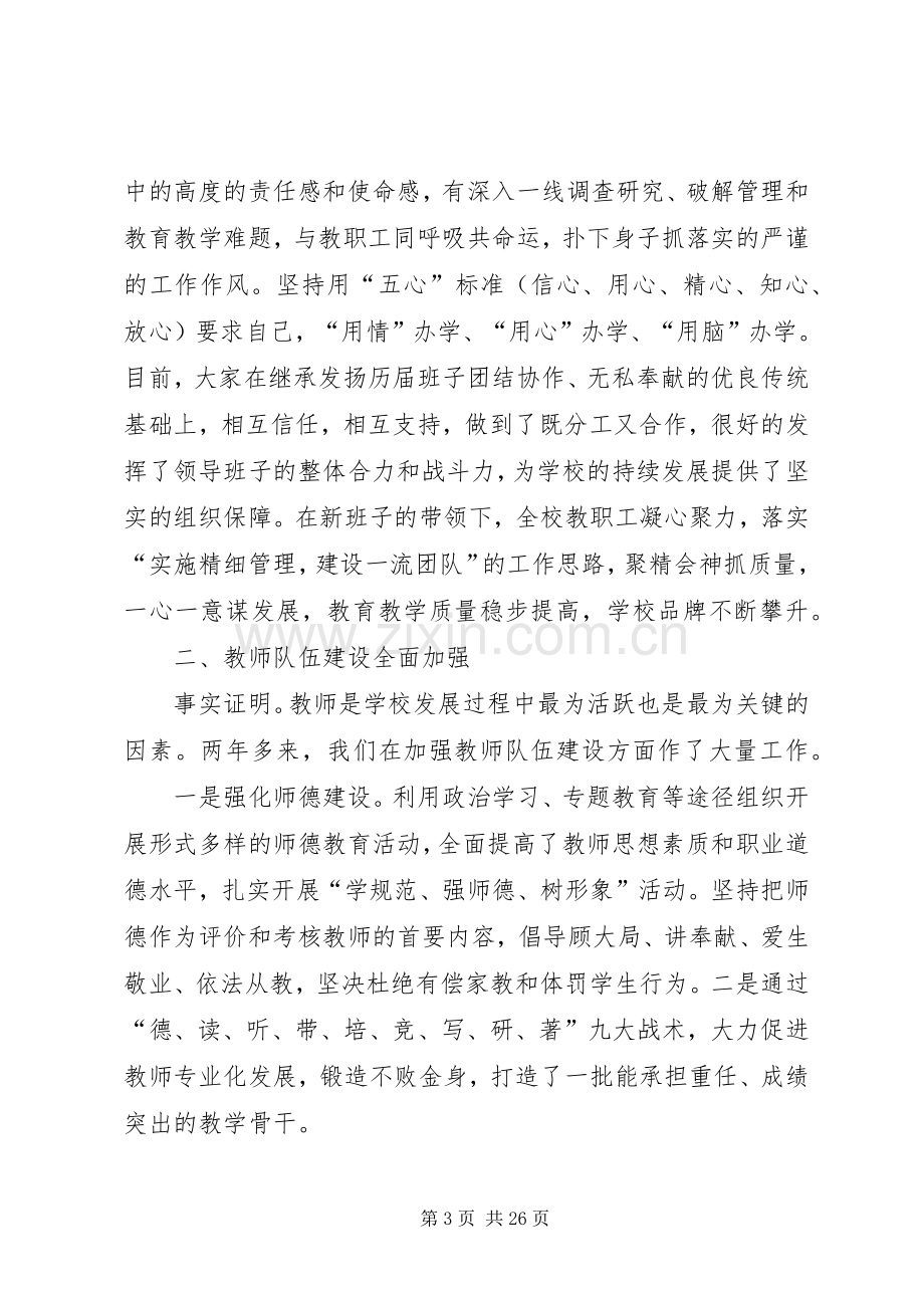 领导干部任期述职报告提纲.docx_第3页