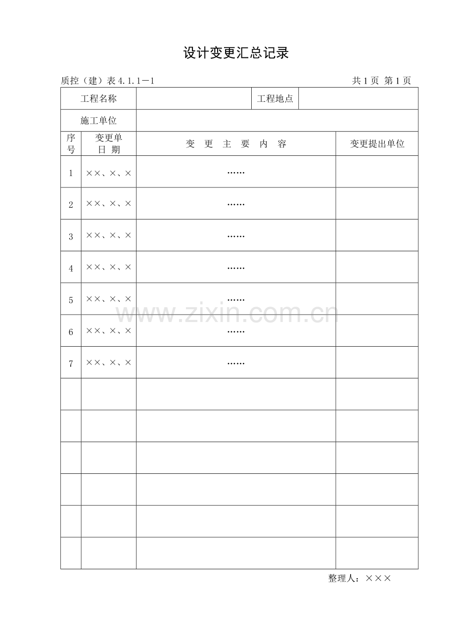 建筑电气合同、施工、验收表格范本大全.docx_第3页