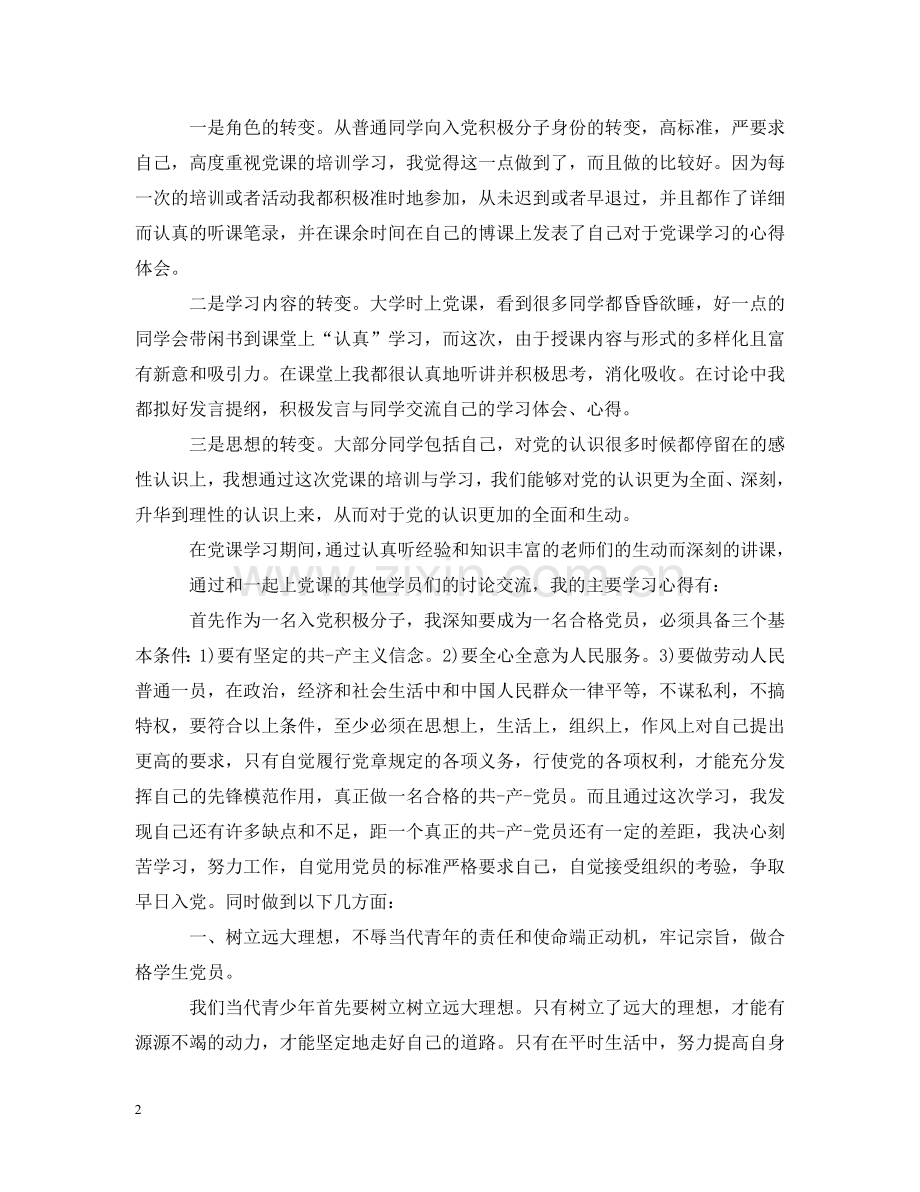 银行党课学习心得_银行党课上课体会 .doc_第2页