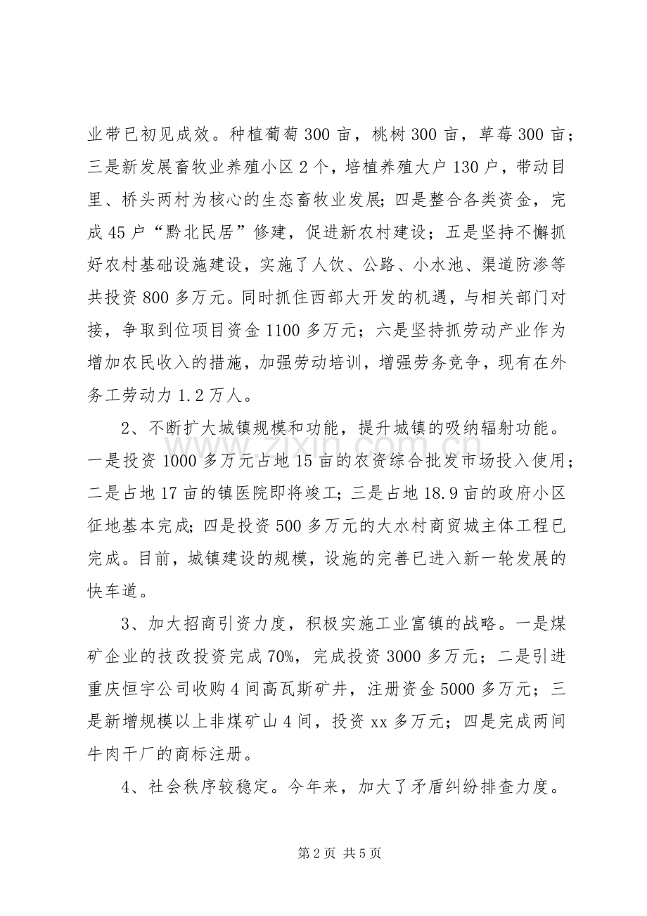 镇长年终个人述职总结.docx_第2页