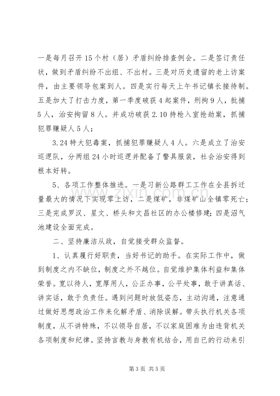 镇长年终个人述职总结.docx_第3页