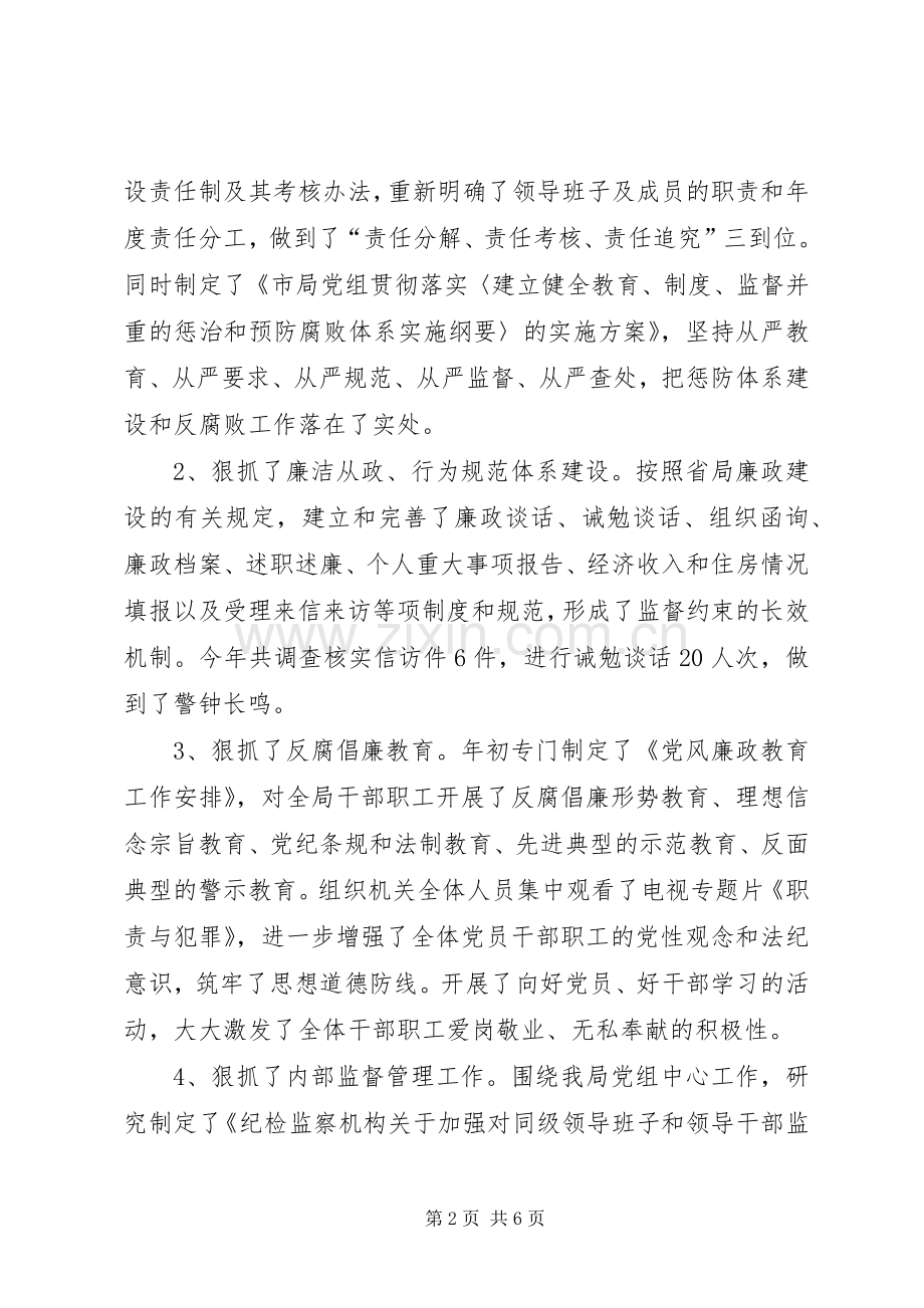 分管纪检监察审计政工工会工作领导述职述廉报.docx_第2页