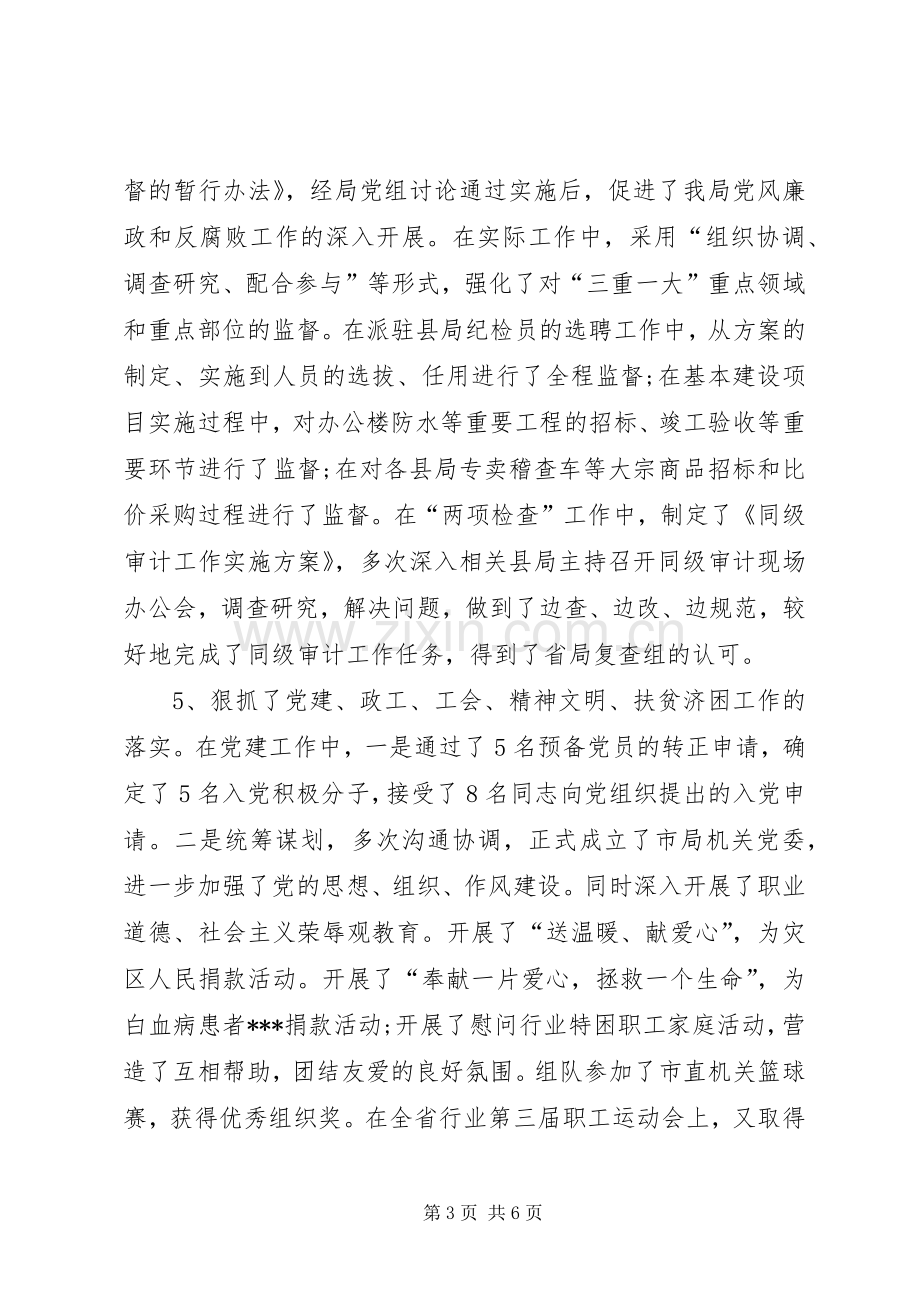 分管纪检监察审计政工工会工作领导述职述廉报.docx_第3页