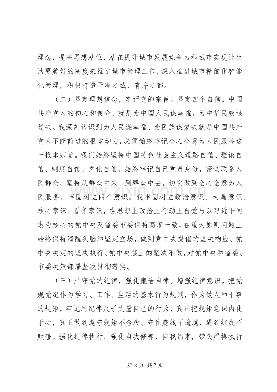 XX年正厅级巡视员年终述职报告.docx_第2页