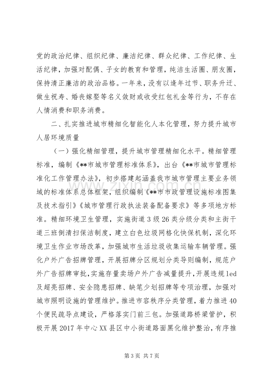 XX年正厅级巡视员年终述职报告.docx_第3页