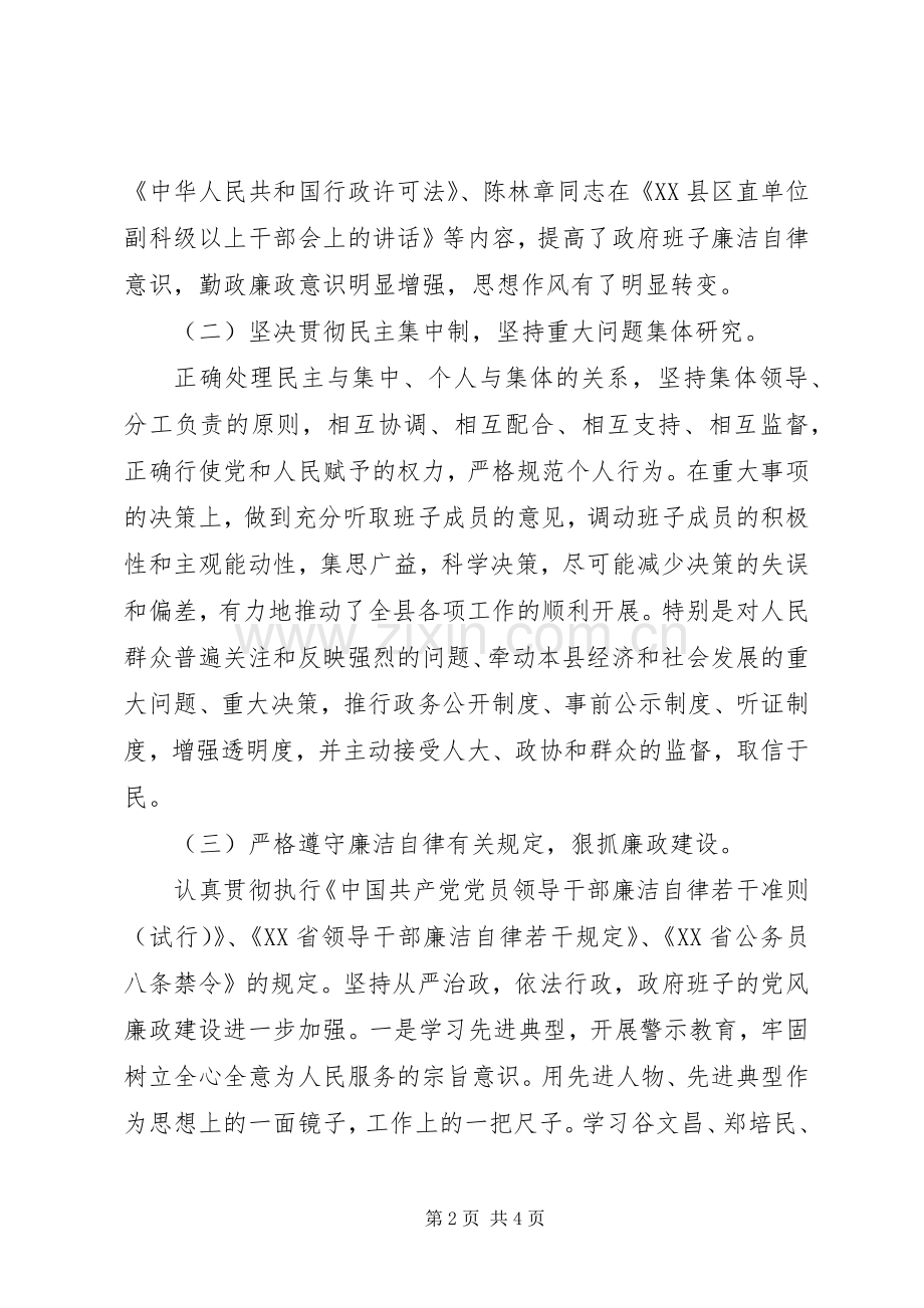 县政府领导班子述职述廉报告述职报告.docx_第2页