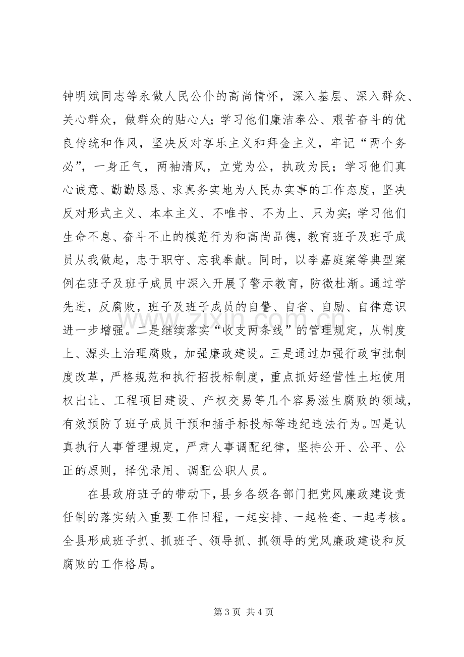 县政府领导班子述职述廉报告述职报告.docx_第3页