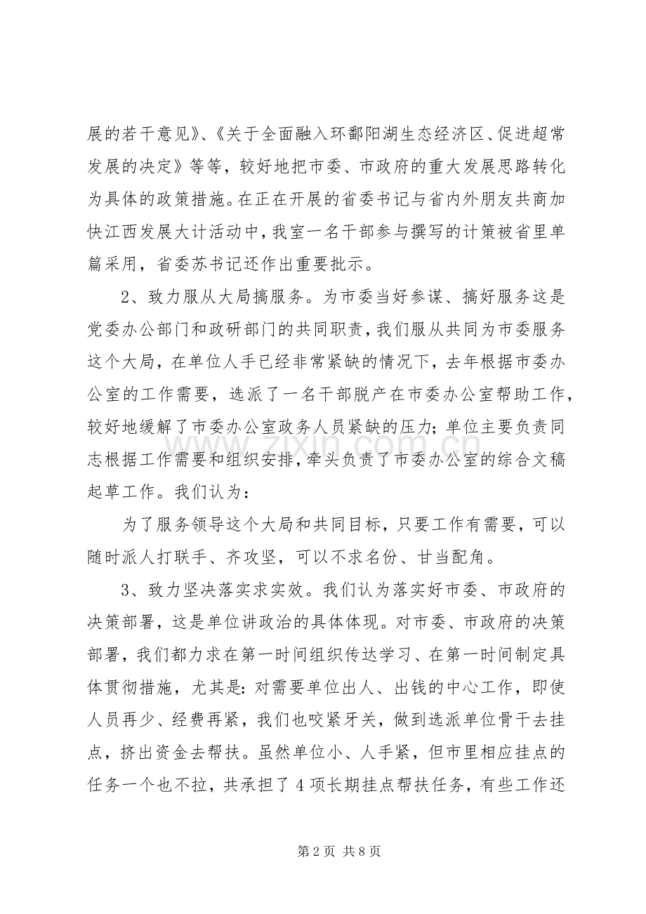 市委政研室干部个人述职.docx_第2页