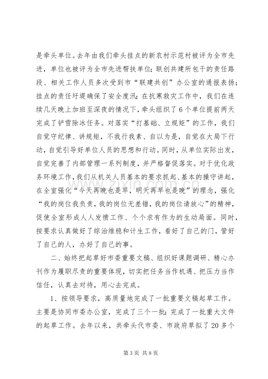 市委政研室干部个人述职.docx_第3页