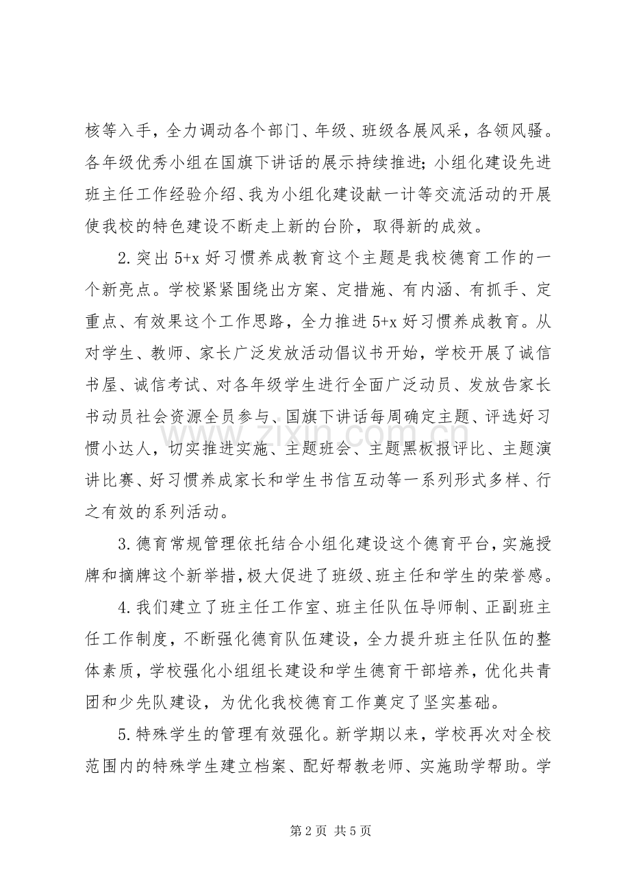 XX年度副校长个人述职报告.docx_第2页