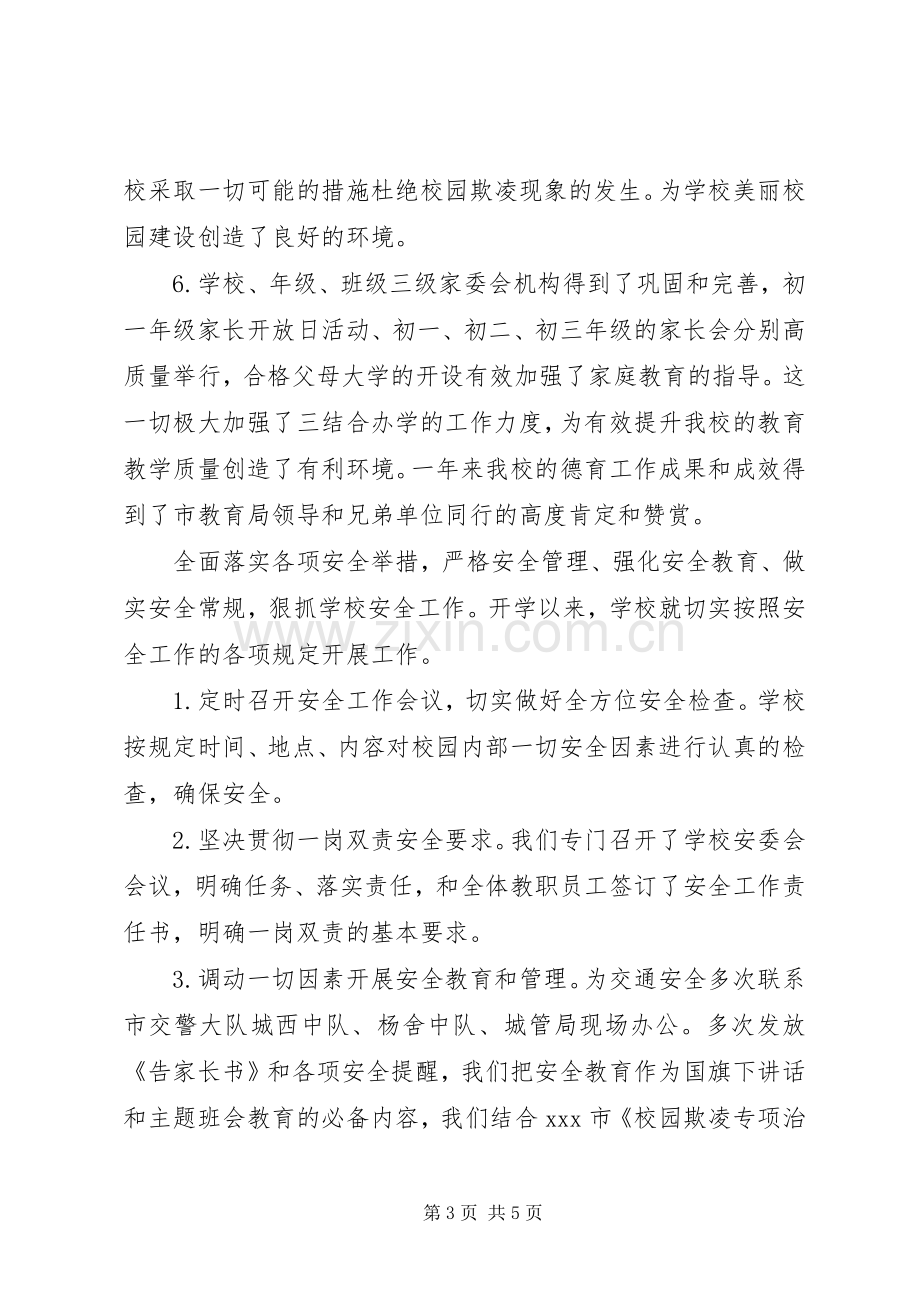 XX年度副校长个人述职报告.docx_第3页