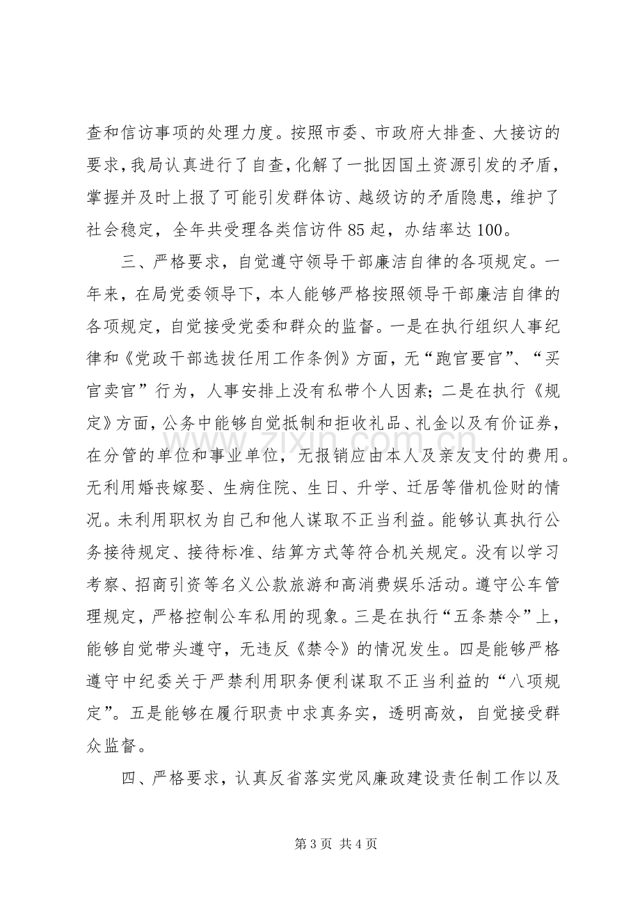 局纪检书记述职报告.docx_第3页