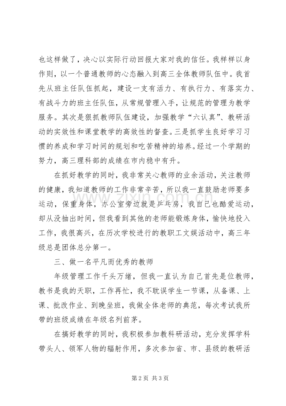 学校年级主任述职报告范文.docx_第2页