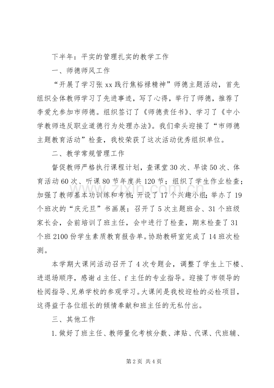 20XX年教导处主任工作述职报告范文.docx_第2页