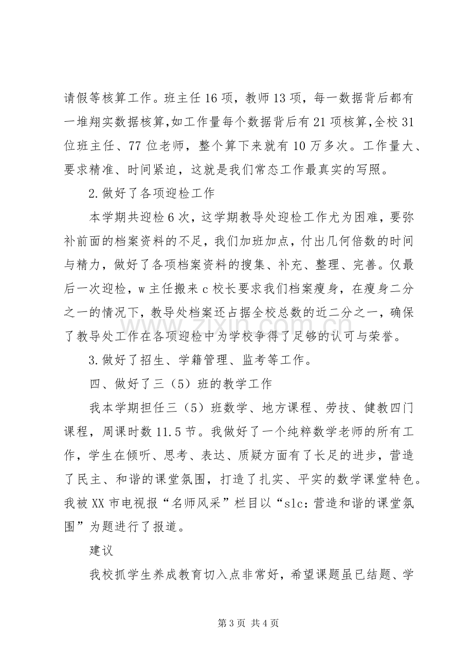 20XX年教导处主任工作述职报告范文.docx_第3页