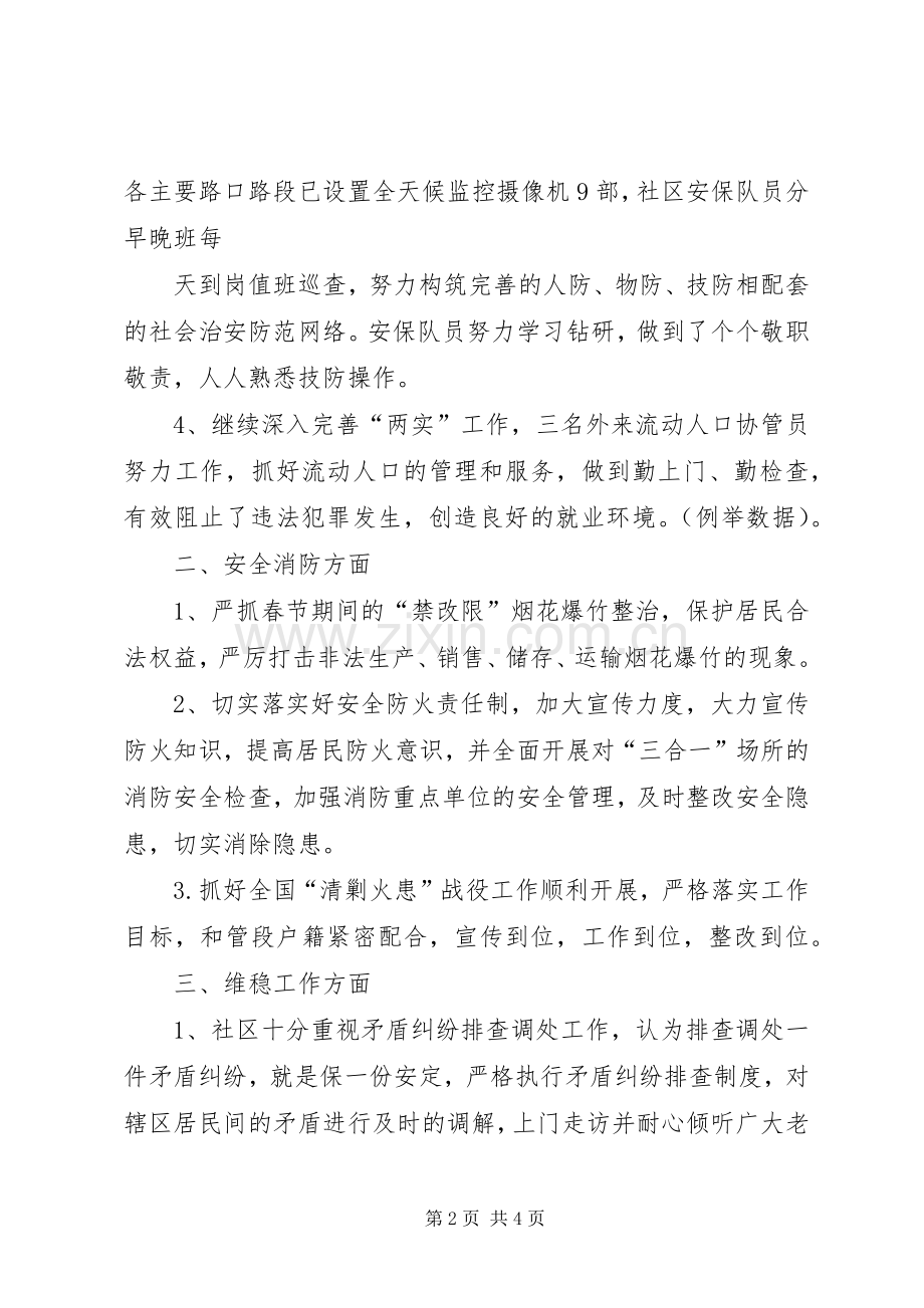 社区综治员述职报告述职报告.docx_第2页