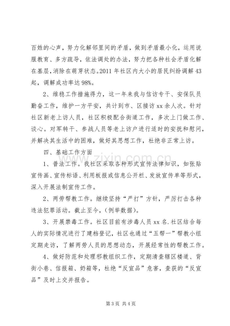 社区综治员述职报告述职报告.docx_第3页