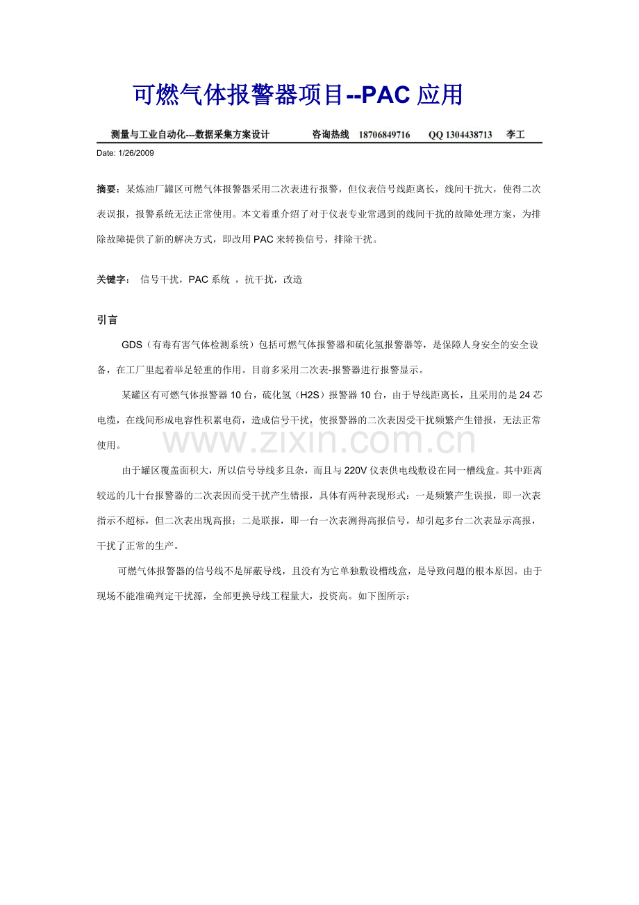 可燃气体报警器项目--PAC应用.docx_第1页