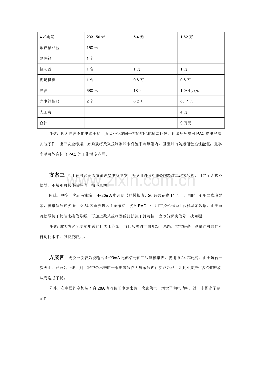 可燃气体报警器项目--PAC应用.docx_第3页