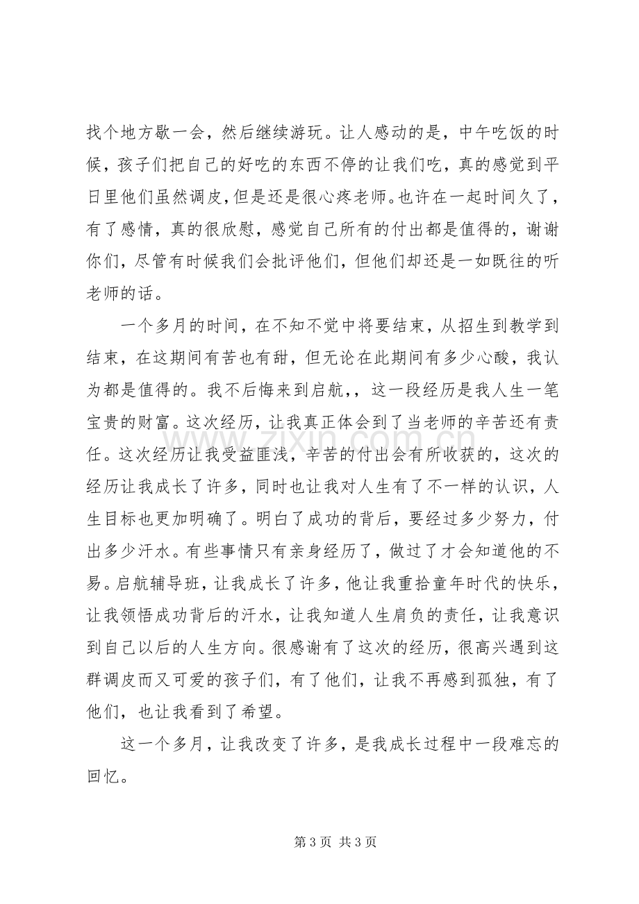 辅导班老师个人的述职报告范文.docx_第3页