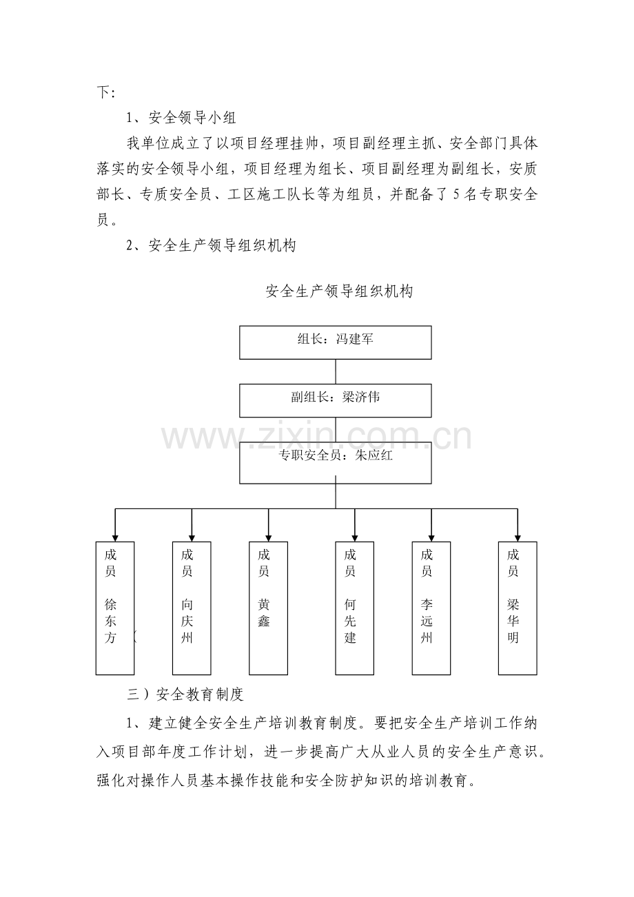 建筑施工现场临时用电专项安全施工方案.docx_第3页