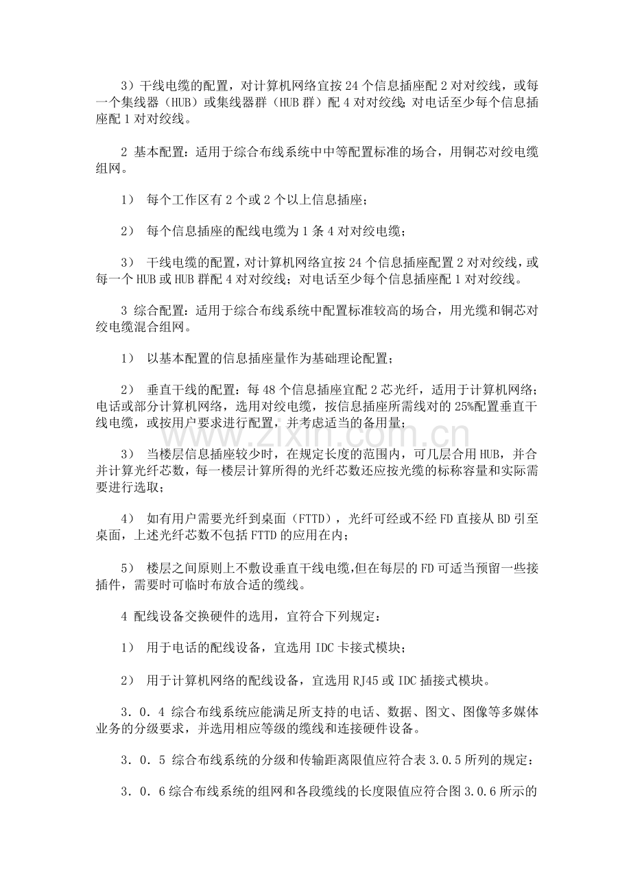 建筑与建筑群综合布线工程系统设计规范.docx_第3页