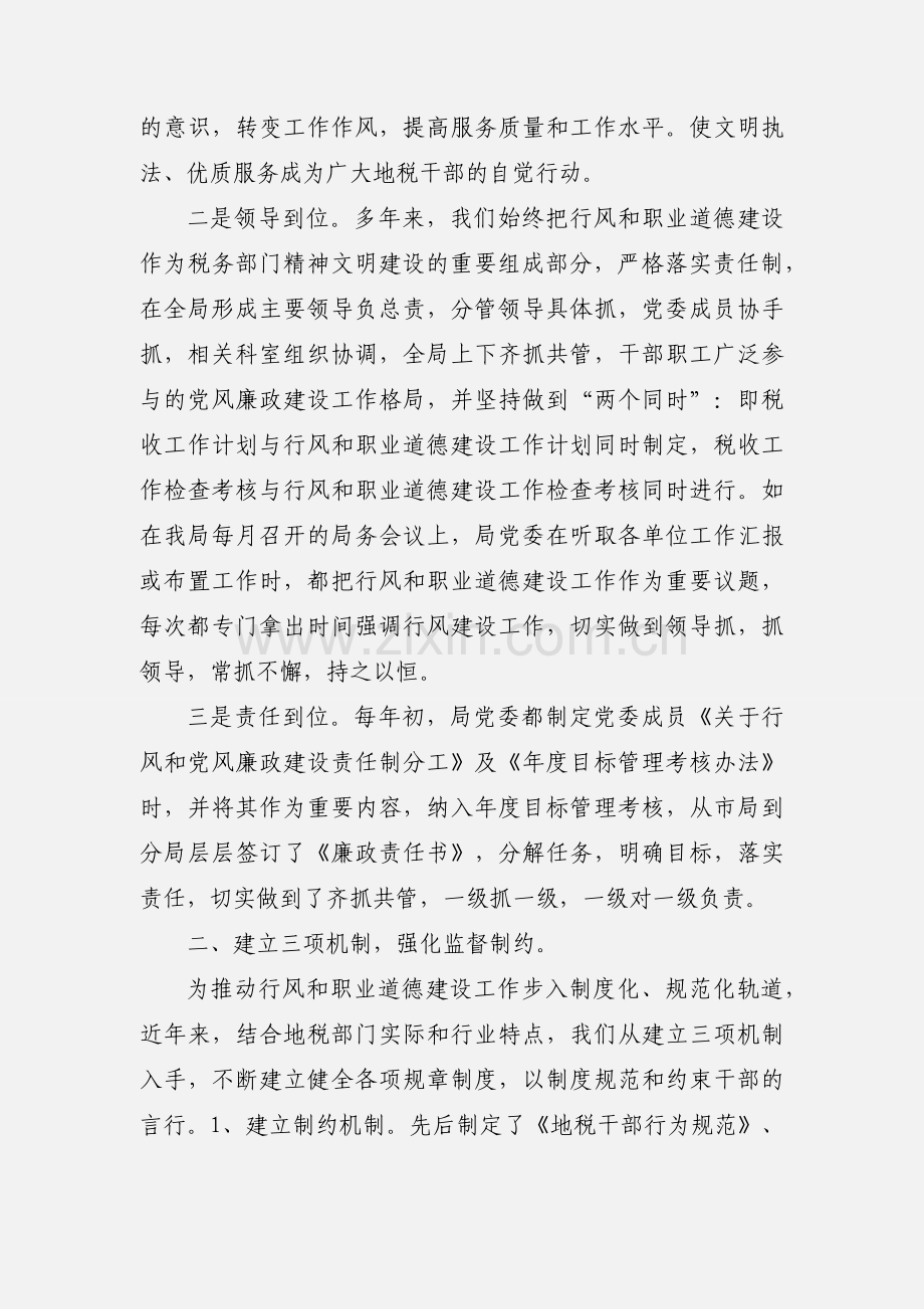 税务职业道德建设心得体会.docx_第2页