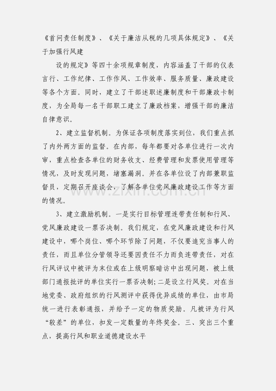 税务职业道德建设心得体会.docx_第3页