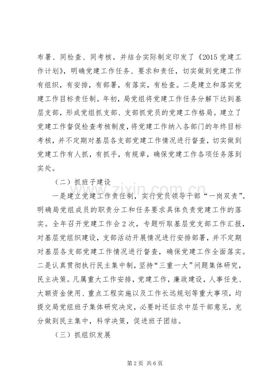 XX年终党建工作述职报告.docx_第2页