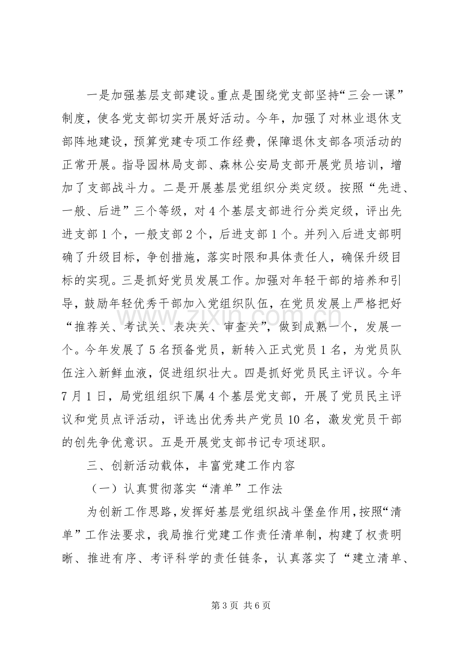 XX年终党建工作述职报告.docx_第3页